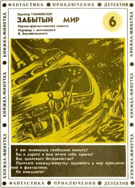 Обложка книги «Забытый мир (полная версия)»