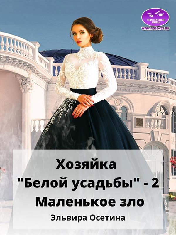 Обложка книги «Маленькое зло»