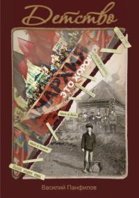Обложка книги «Детство»