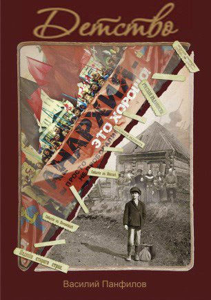 Обложка книги «Детство»