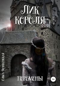 Обложка книги «Перемены»