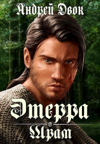 Обложка книги «Шрам»