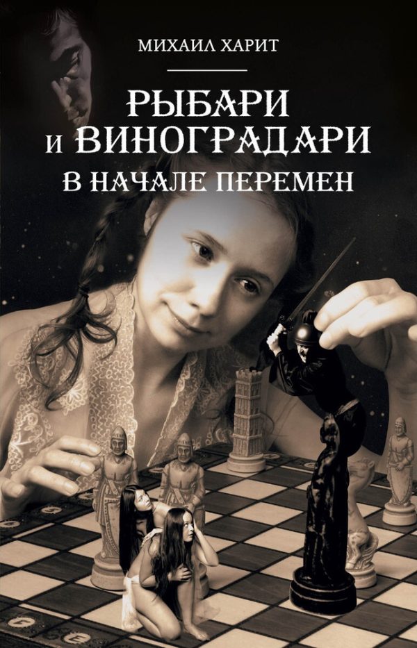 Обложка книги «В начале перемен»
