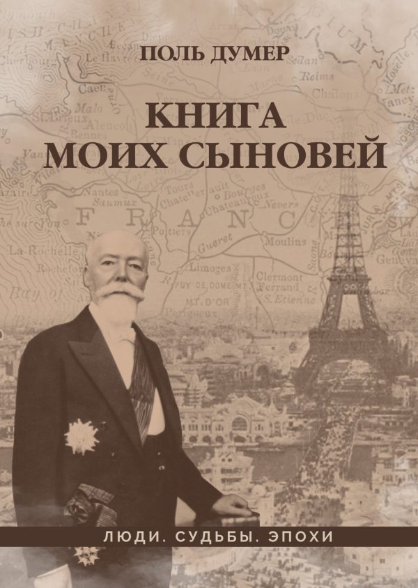 Обложка книги «Книга моих сыновей»