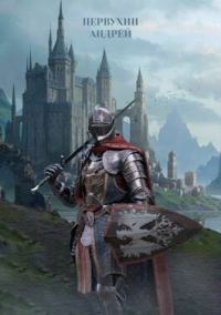 Обложка книги «Герцог»