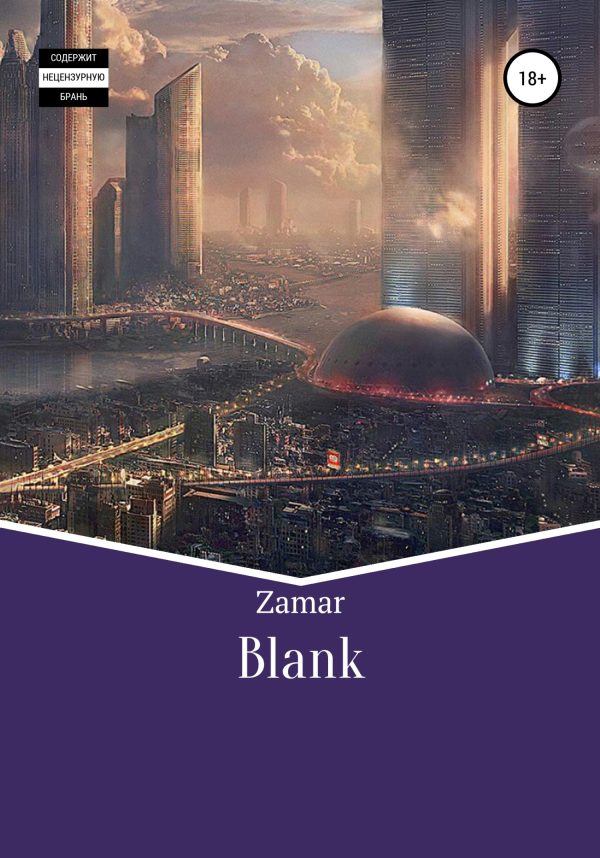Обложка книги «Blank»