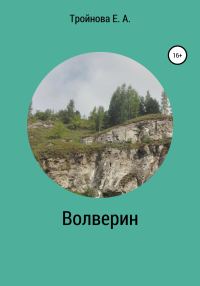 Обложка книги «Волверин»