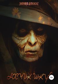 Обложка книги «Носчик шкур»