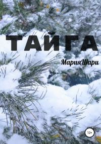 Обложка книги «Тайга»