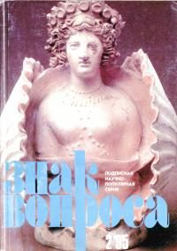 Обложка книги «По следам сенсаций 3»