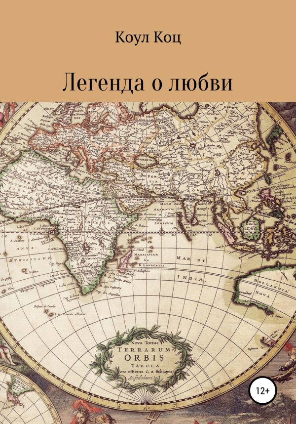 Обложка книги «Легенда о любви»