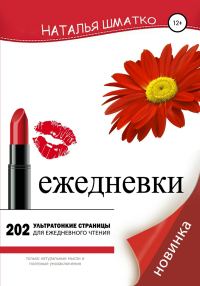 Обложка книги «Ежедневки»