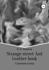 Обложка книги «Strange street and Leather book»