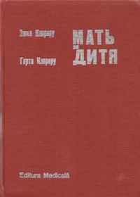 Обложка книги «Мать и дитя»