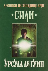 Обложка книги «Сили»