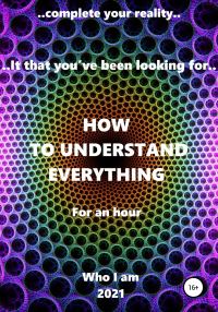 Обложка книги «How to understand everything»