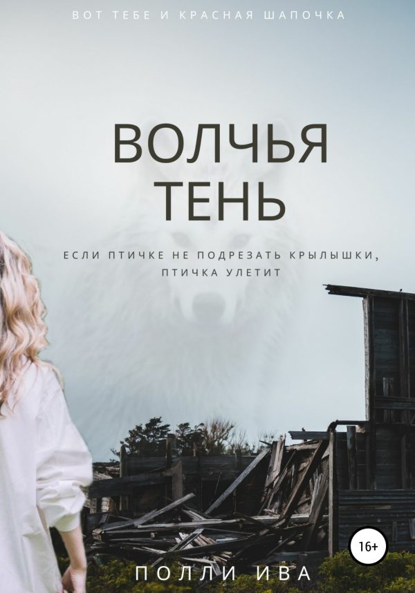 Обложка книги «Волчья тень»