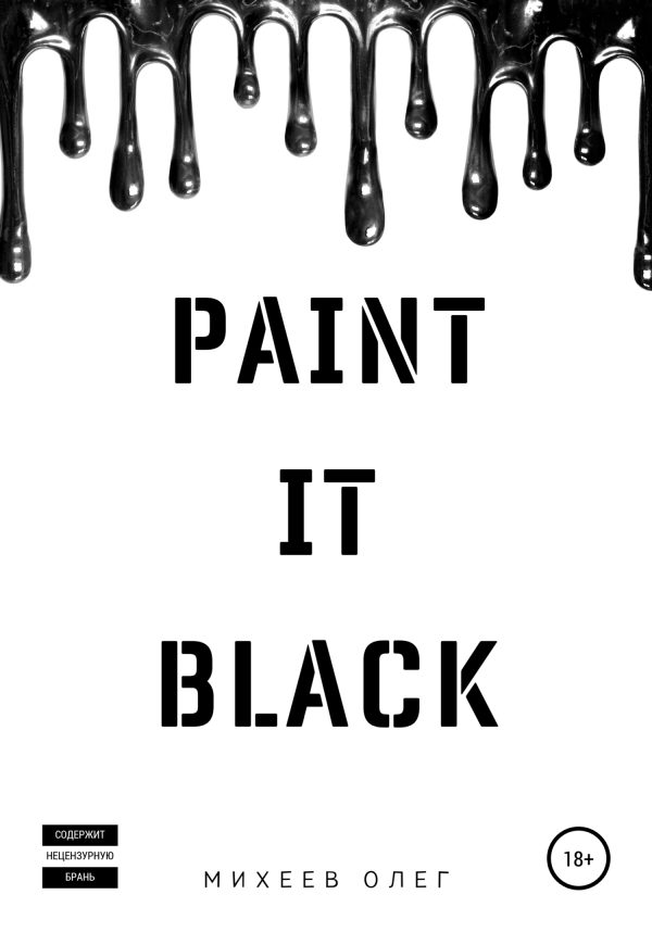 Обложка книги «Paint it black»
