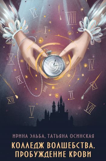Обложка книги «Пробуждение крови»