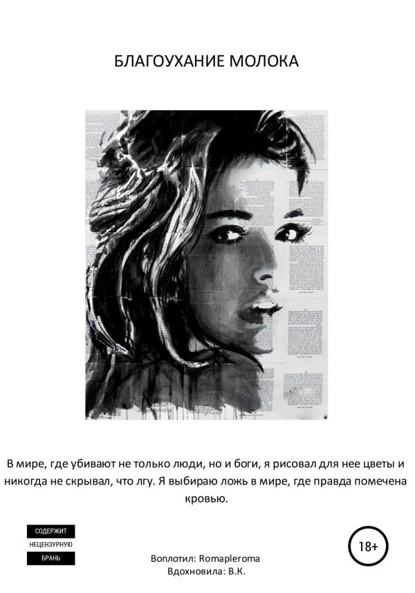 Обложка книги «Благоухание молока»