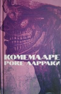 Обложка книги «Комемадре»