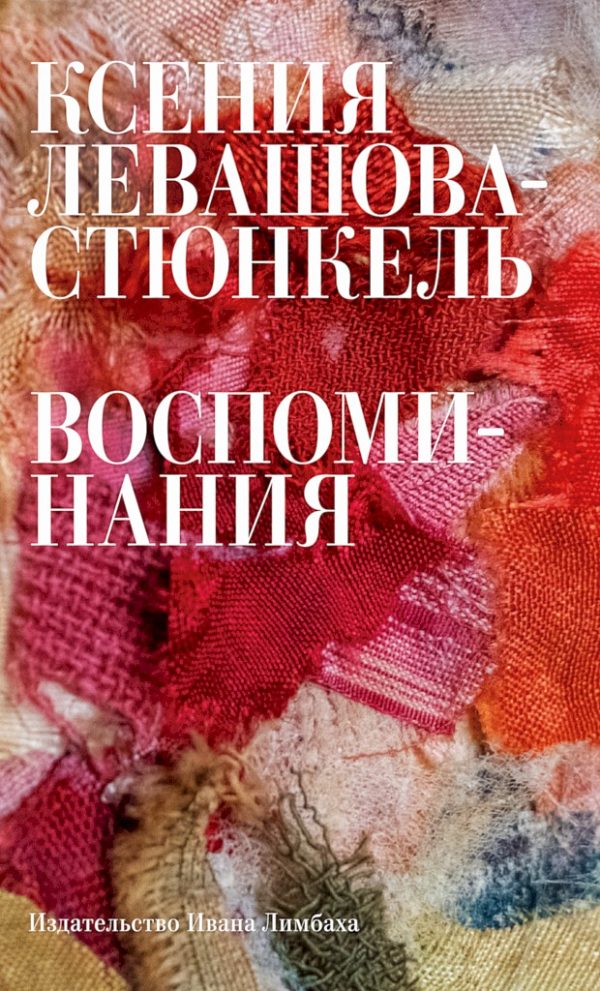 Обложка книги «Воспоминания»