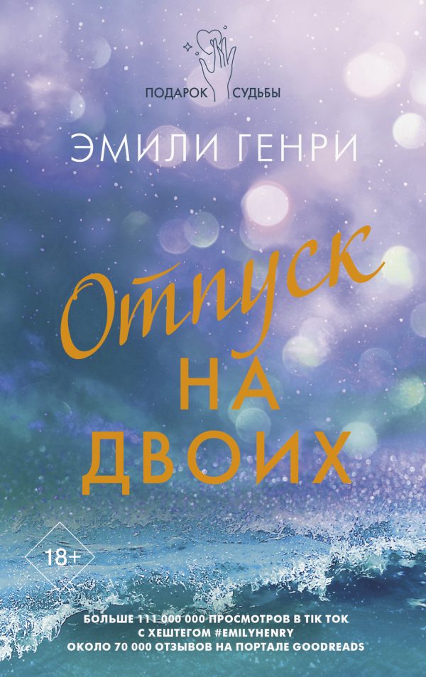 Обложка книги «Отпуск на двоих»