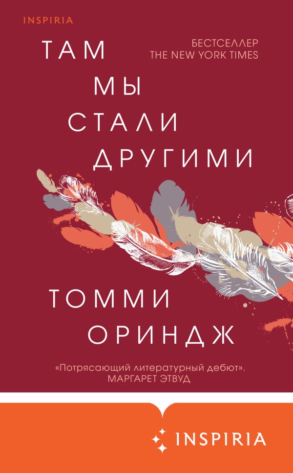 Обложка книги «Там мы стали другими»