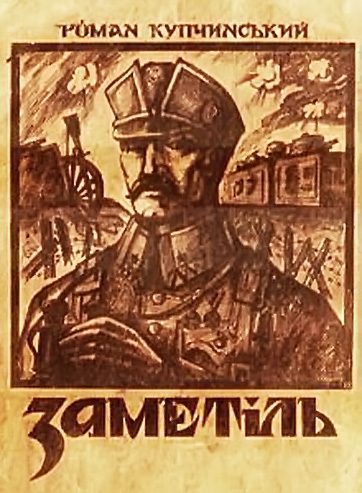 Обложка книги «Перед навалою»