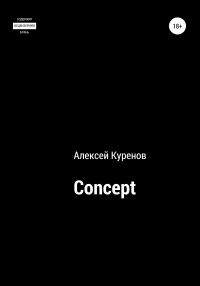Обложка книги «Concept»