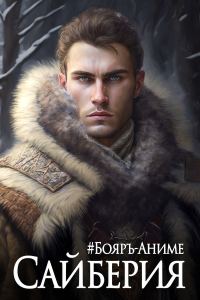 Обложка книги «Байстрюк»