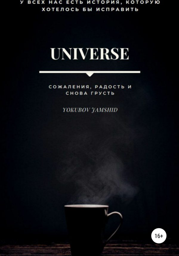 Обложка книги «Universe. Сожаления, радость и снова грусть»