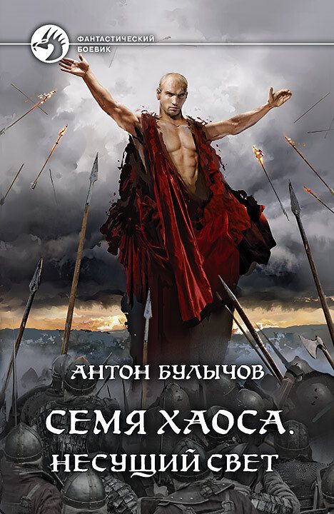 Обложка книги «Несущий Свет»