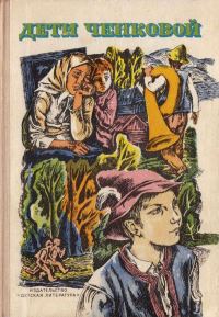 Обложка книги «Дети Ченковой»