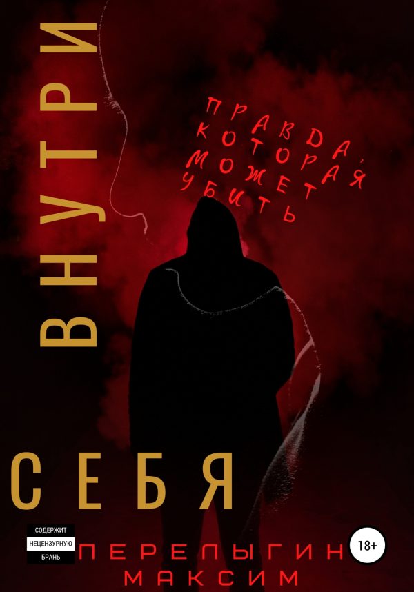 Обложка книги «Внутри себя»