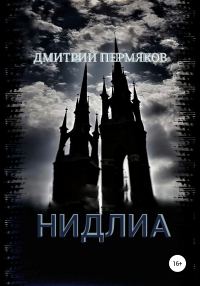 Обложка книги «Нидлиа»