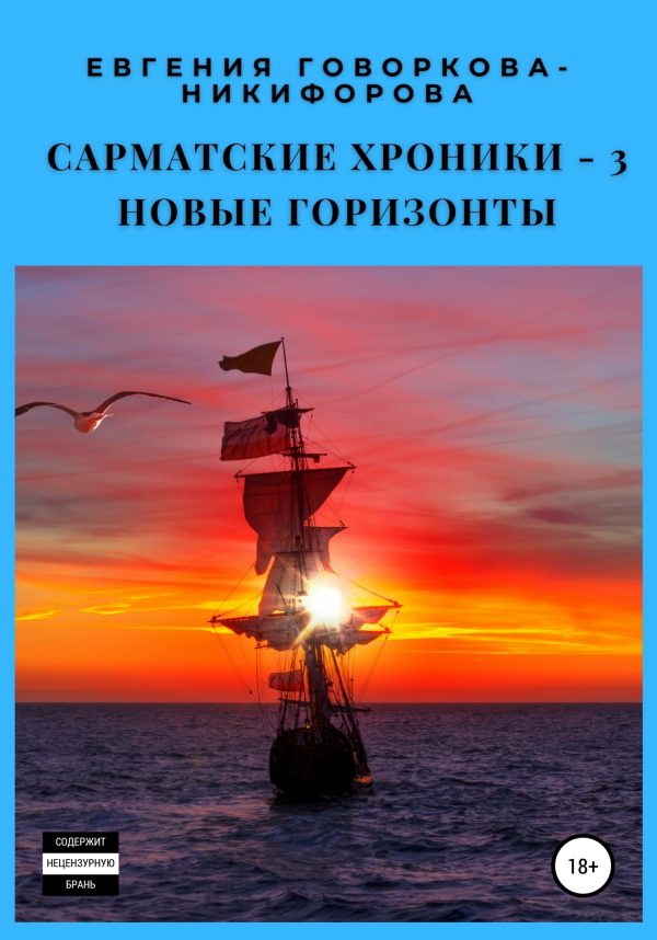 Обложка книги «Новые горизонты»