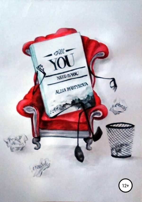 Обложка книги «All you need is you»