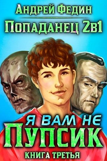 Обложка книги «Я вам не Пупсик»