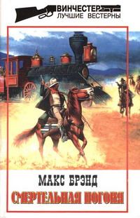 Обложка книги «Смертельная погоня»