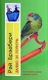 Обложка книги «Далеко за полночь»