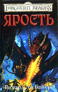 Обложка книги «Ярость»