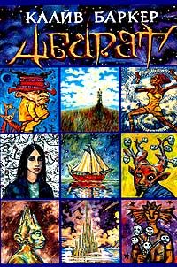 Обложка книги «Абарат»