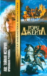 Обложка книги «Том I: Пропавшая рукопись»