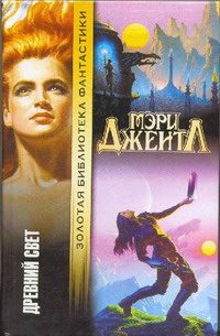 Обложка книги «Древний свет»