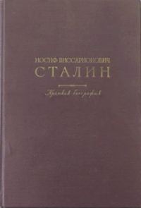 Обложка книги «Краткая биография»