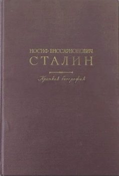 Обложка книги «Краткая биография»