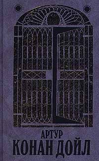 Обложка книги «Возвращение Шерлока Холмса»