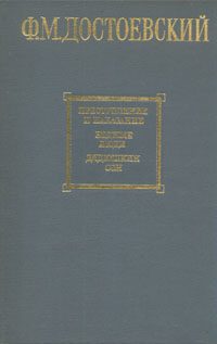 Обложка книги «Дядюшкин сон (Из Мордасовских летописей)»