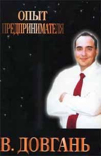 Обложка книги «Опыт предпринимателя»
